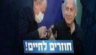 Benjamin Netanyahu removes joint photo with Trump From his Twitter banner